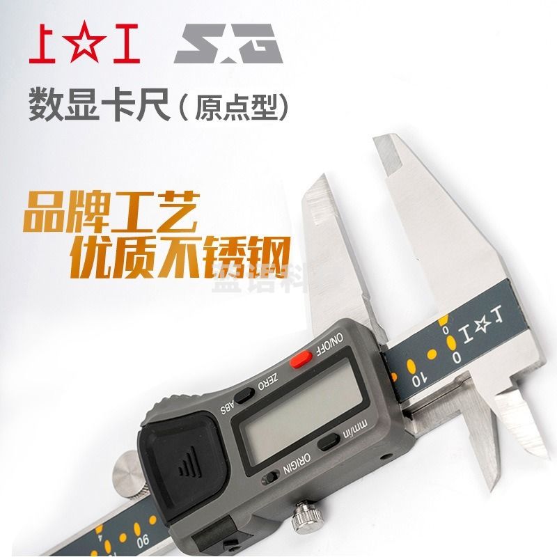 采之采上工 上工0-150/200/300电子卡尺4用游标数字卡尺 原点型数显卡尺 0-150/0.01