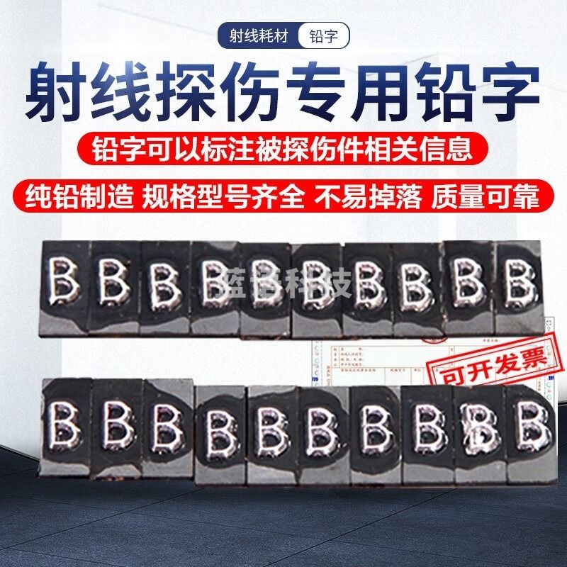 采之采广探非磁性铅字磁性铅字X射线探伤拍片铅字字母数字标记等1包100个 字母A-Z（共26包） 非磁小号