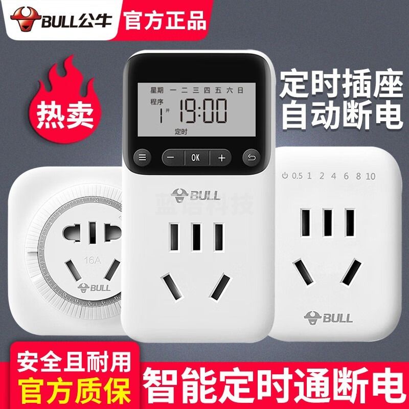 采之采 公牛 GN-402（无线） 插座  定时器开关插座  热水器电动车充电保护器自动断电控制器定时//循环定时三种模式