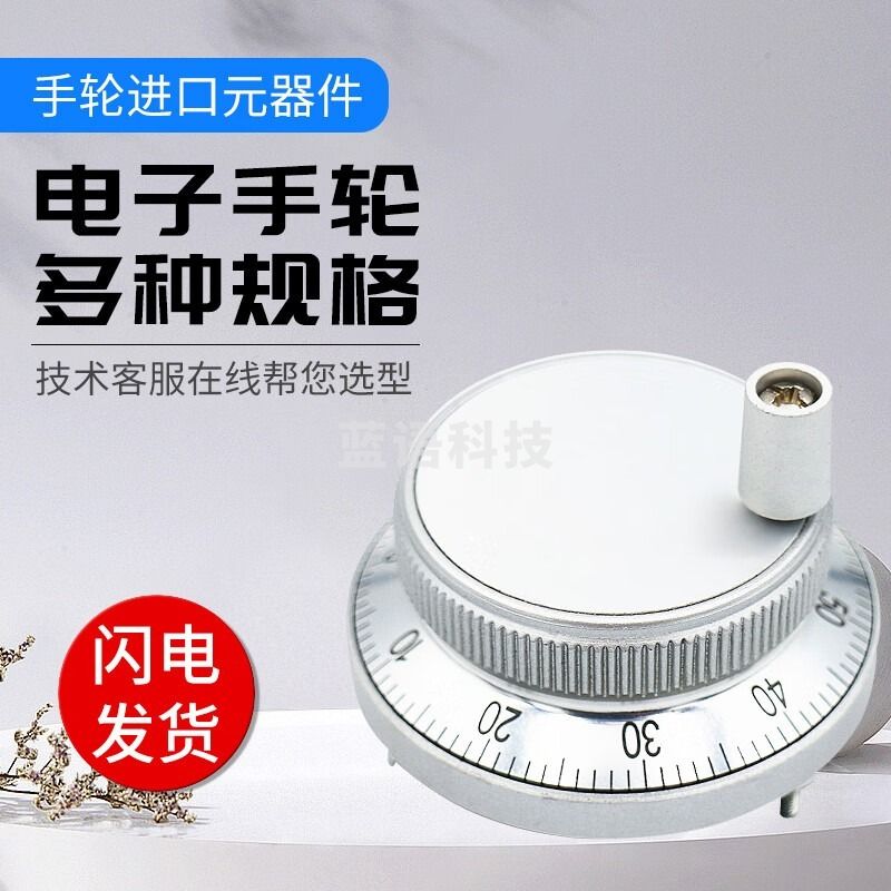 采之采 电子手轮 数控CNC 车床手摇发生器手脉广数凯恩帝等系统手轮脉冲 60MM银色4端子 5V