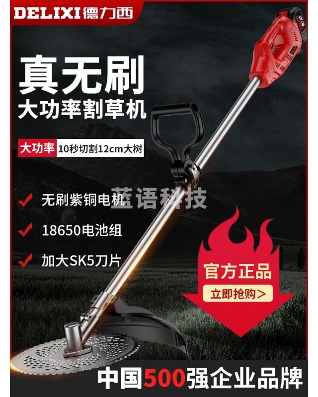 采之采德力西 电动无刷割草机 开荒园林锂电农用打草机器 小型家用锄草神器 TJe5704