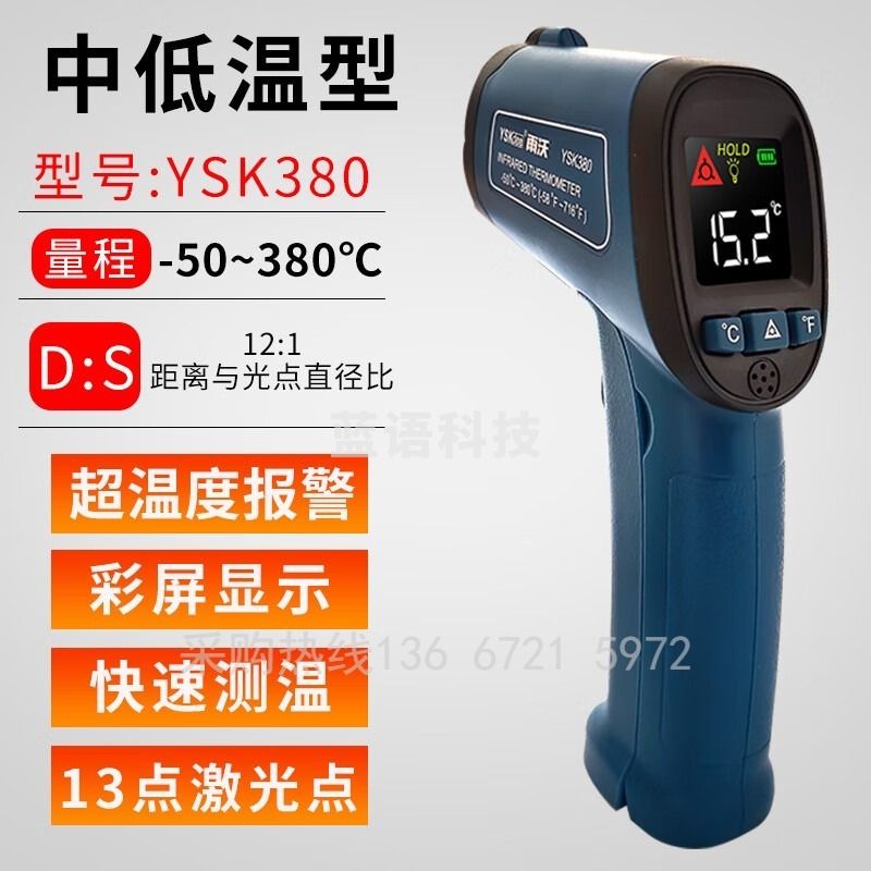 采之采雨沃红外线测温仪工业测温枪电子温度检测仪高精度烘焙油温 YSK380 专用仪器