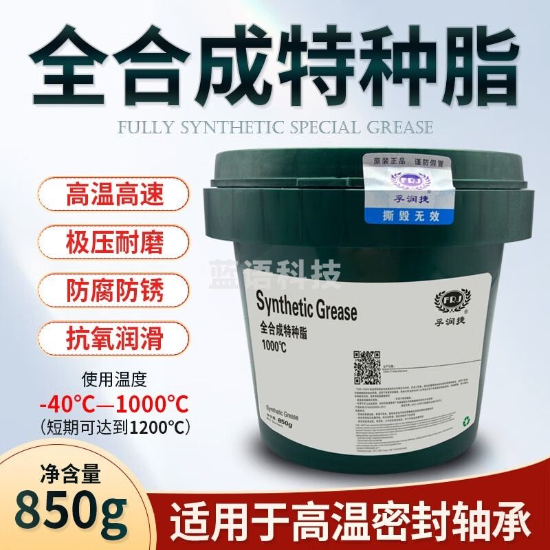 采之采全高温润滑油高速高温600度1000度电机轴承机械润滑脂防腐防锈耐磨高温油 全高温脂【1000度】
