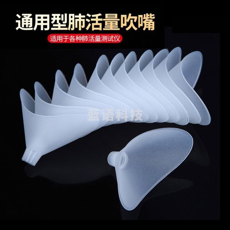 采之采  肺活量吹嘴一次性吹嘴加厚学生体测通用型肺活量检测仪测试仪吹嘴 吹嘴20只装