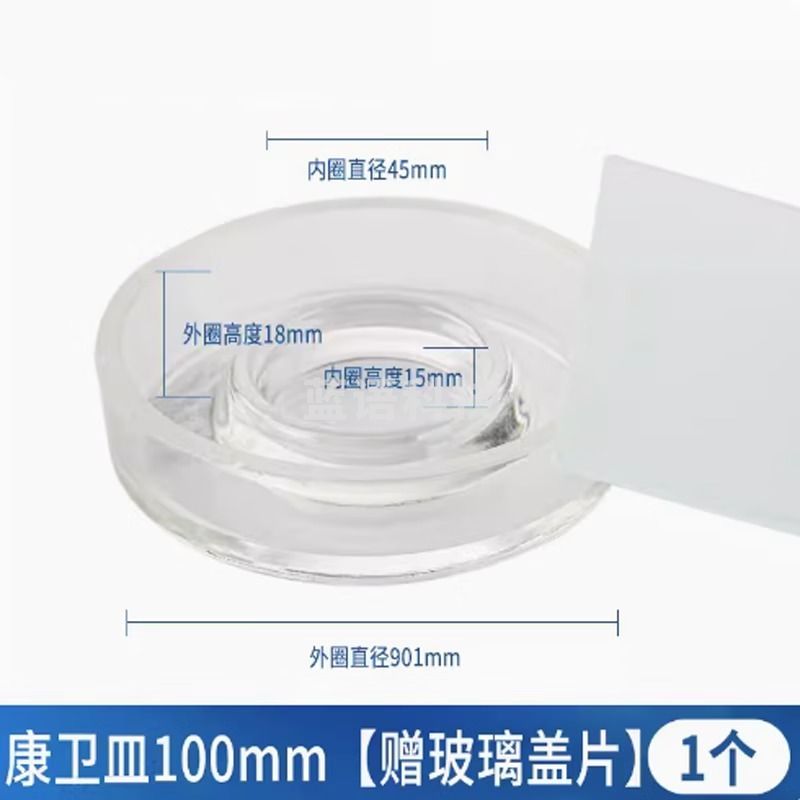 采之采 玻璃康卫皿100mm 耐高温酸碱生物监测土壤分析用+毛玻璃片100mm （1个）