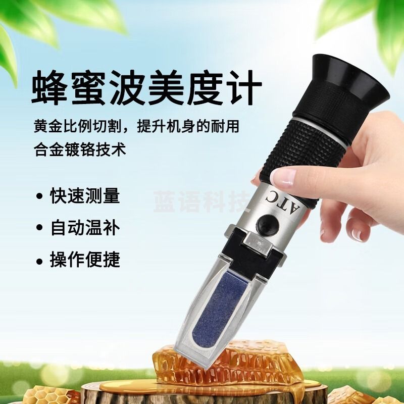 采之采百事可乐/Pepsi-Cola 创纪美手持折光仪折射仪蜂蜜专用糖度计浓度计检测仪器测量58-90波美 蜂蜜计【铝合金机芯 在线糖度仪