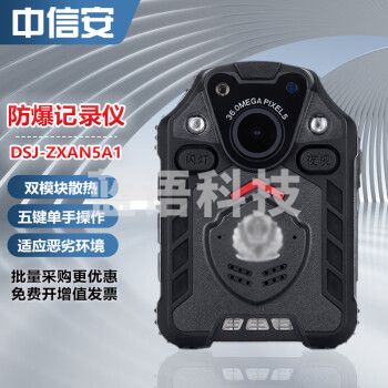 中信安  DSJ-ZXAN5A1  32G防爆执法记录仪 内置肩灯电池长续航 超轻五向键可单手操作 2.0英寸高清屏