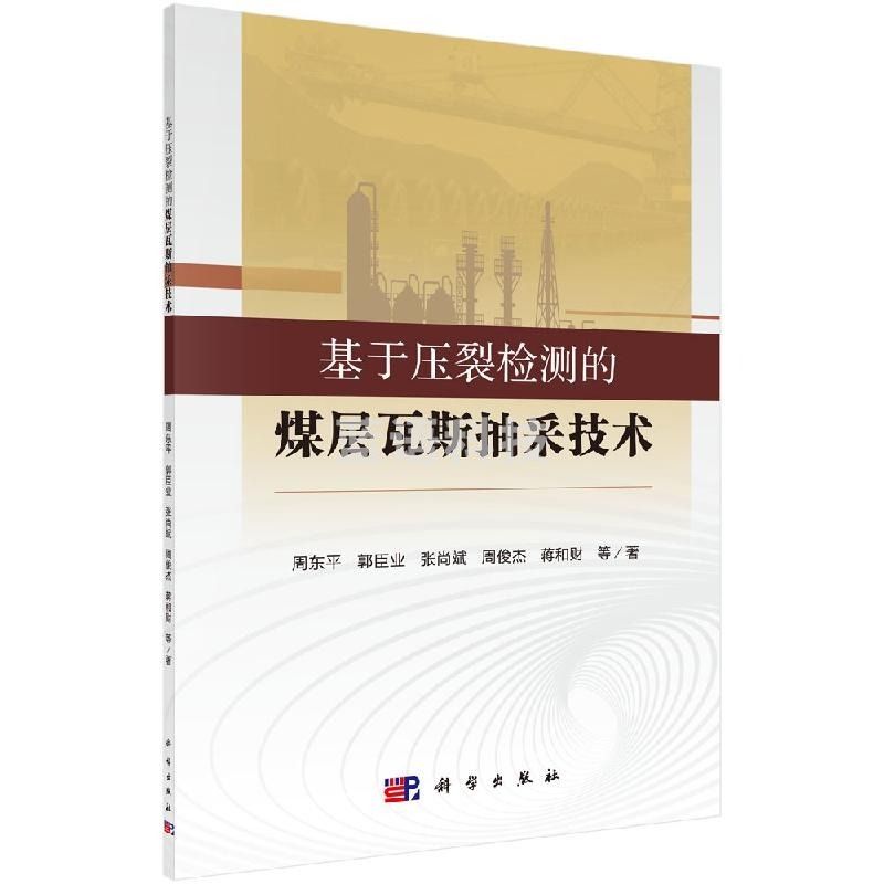 采之采基于压裂检测的煤层瓦斯抽采技术
