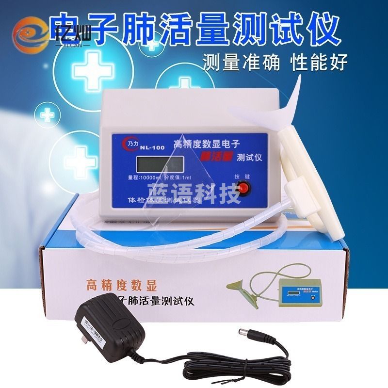 采之采肺活量测试仪