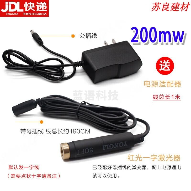 采之采沪准  工业可调粗细一字十字激光器标直线圆点镭射瞄准定位灯模组 200MW红光一字