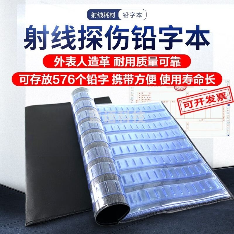 采之采广探射线探伤专用铅字本 优质PVC材质无损检测耗材人革码本装符号插袋 铅字本