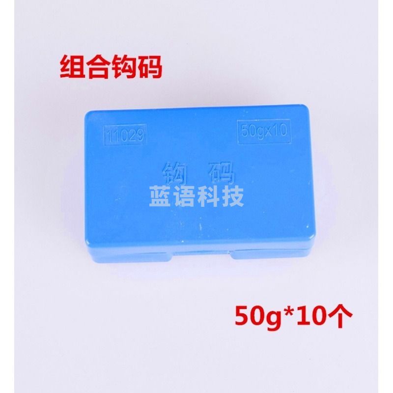 采之采金属钩码50g*10物理力学教学仪器天平砝码杠杆平衡弹簧测力实验 教学仪器
