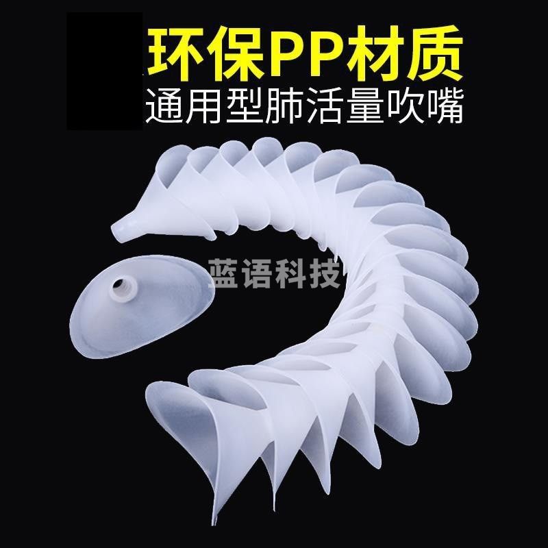 采之采   肺活量吹嘴一次性吹嘴体测通用型肺活量检测仪吹嘴加厚学生体质测试嘴吹 20个装