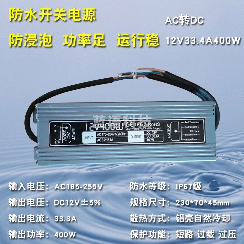 采之采沪准 LED灯带直流IP67防水电源220V转12V24V60W120W200W250W300W变压器 12V400W防水电源