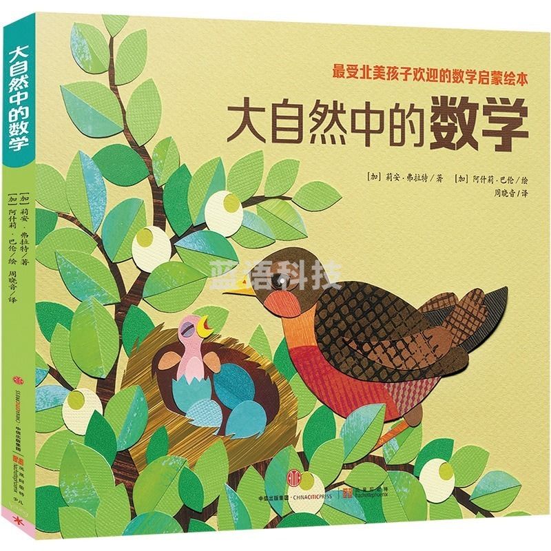 采之采 大自然中的数学（套装共4册）奇妙的规律：春+多样的形状：夏+好玩的数数：秋+有趣的测量：冬 [3-6岁]