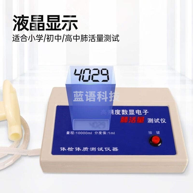 采之采健型师 【当次日达】电子肺活量测试仪 中小学大学生中考高考体测体检肺活量计肺活量吹嘴体育呼吸训练器 【可插电可用电池】+ 吹嘴20个 其他专用仪器仪表