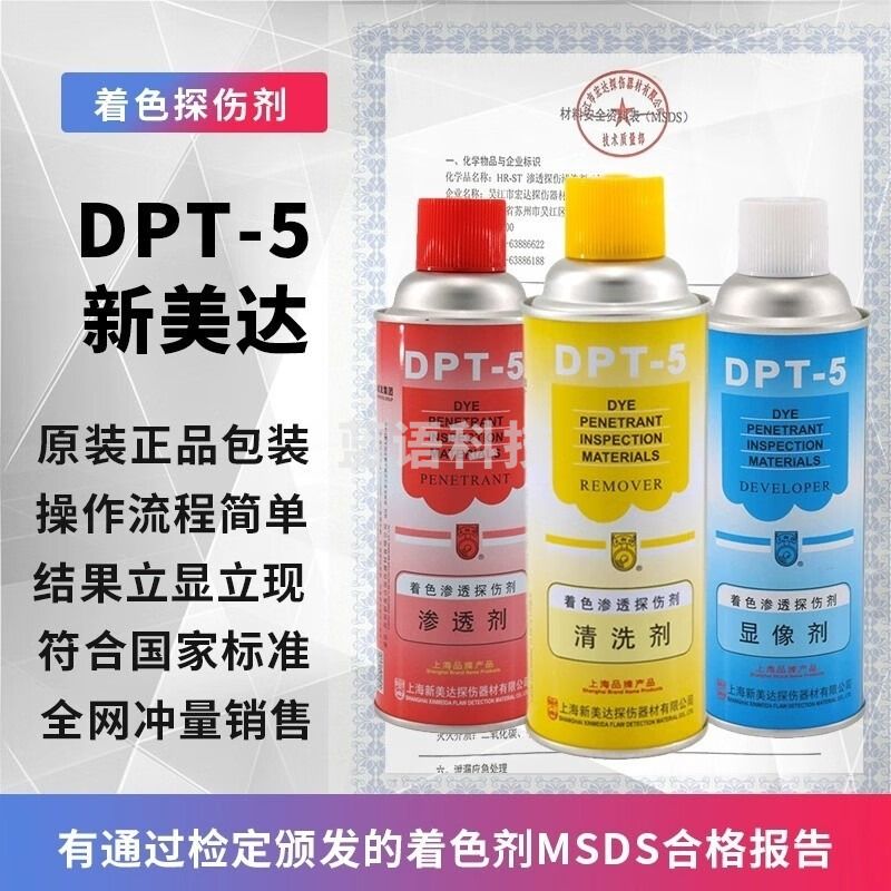 采之采新美达DPT-5渗透剂