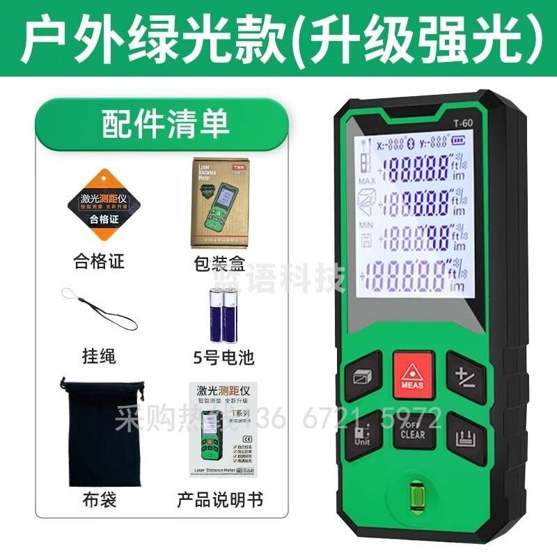 采之采准心手持激光测距仪高精度红外线电子尺装修量房尺量房仪器户外测量 【户外强光款】绿光60米