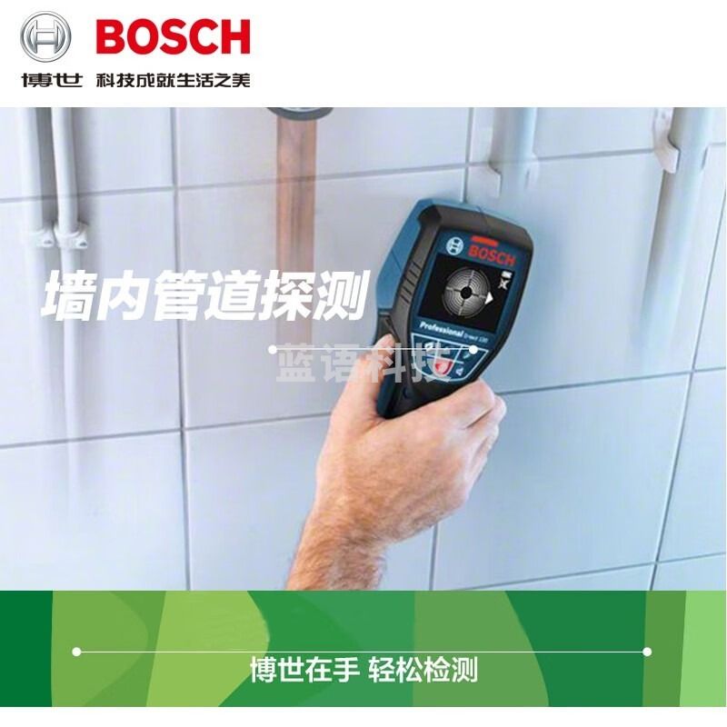 采之采博世（BOSCH）探测仪GMS120墙体探测仪多功能探测器水泥墙壁电线位置钢筋金属管线探测器排线 博世D-Tect120（升级款可测水管）
