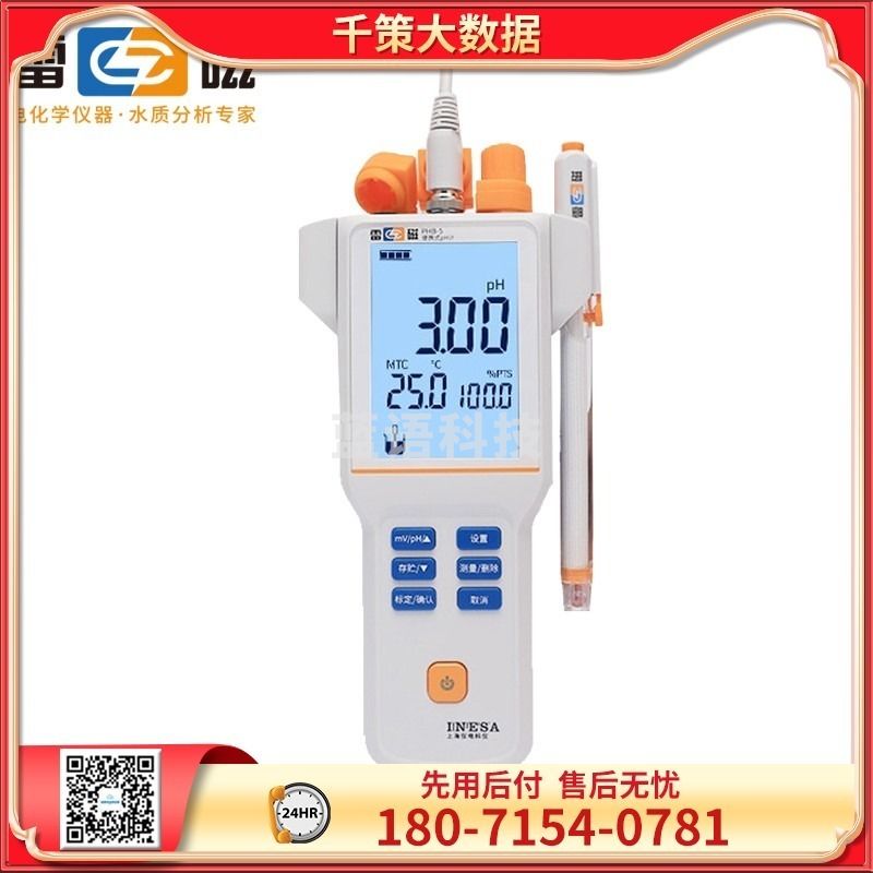 采之采上海雷磁PHB-5台式数显酸度计PH值测试仪实验便携式高精度ph计酸碱度水质检测器 液晶显示背光可控 602700N00