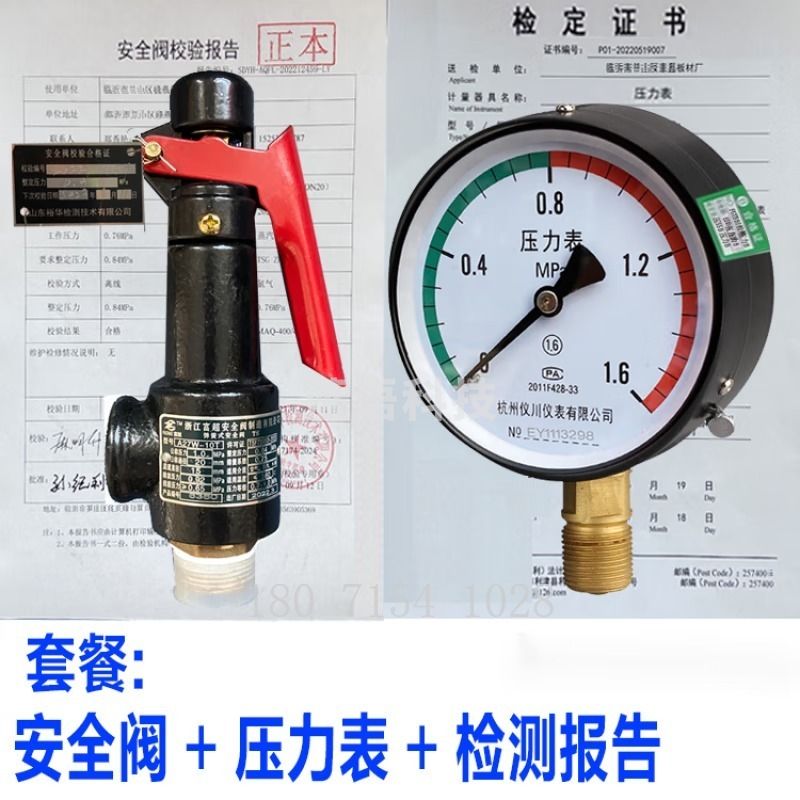 采之采浅钰压力表安全阀带检测报告y100空压机储气罐合格证计量局证明证书年 安全阀DN20+压力表+检测报告 检