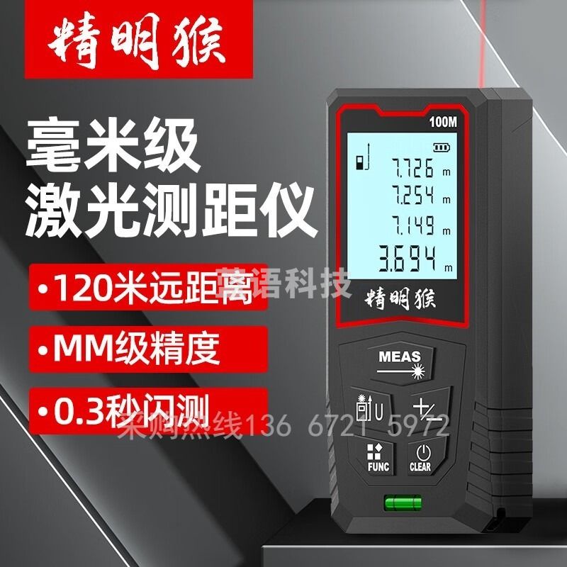 采之采精明猴激光测距仪手持红外线测量尺高精度电子尺量房仪百米测量仪 40米加强款(MM级精度+万向水平)