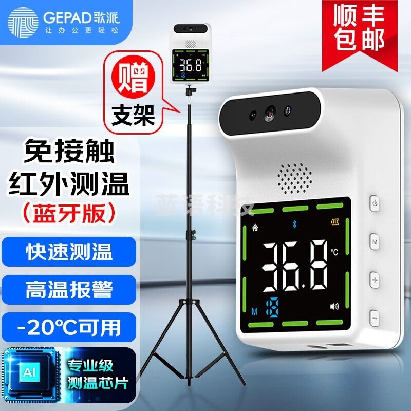 采之采歌派（GEPAD）测温仪 红外线自动壁挂测温Qiang  智能语音报警 高精度电子ti温计 立式非接触式带支架温度计lnn