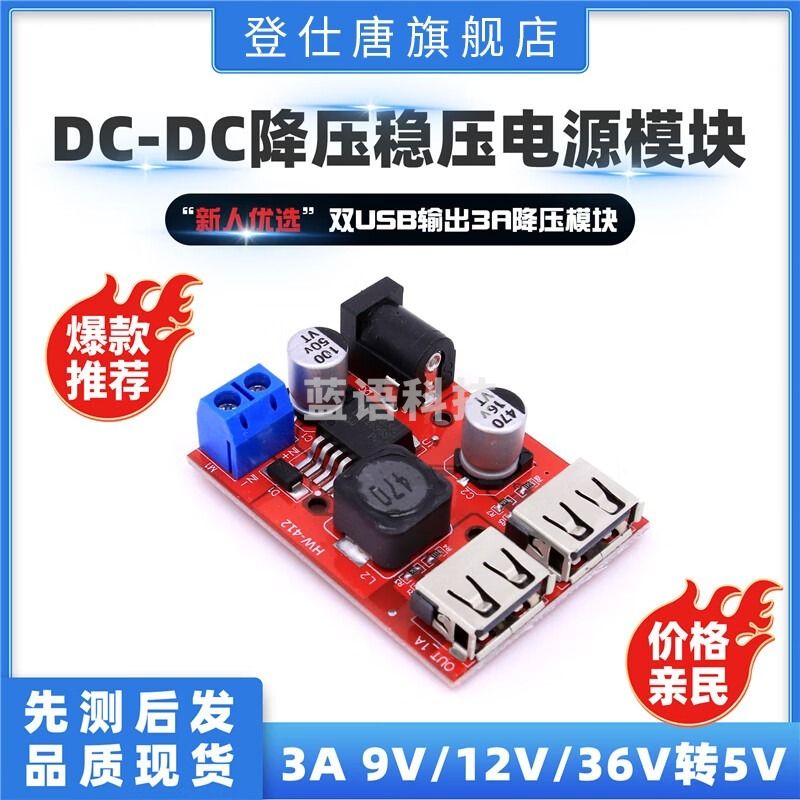 采之采 DC-DC可调降压稳压电源模块 USB车载充电板3A 9V/12V/36V转5V 标准 标准 标准 标准