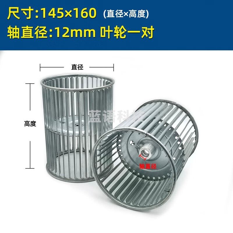 采之采中央空调风盘叶轮盘风轮/风罩/蜗轮/蜗壳/涡壳空调配件 145*160 12轴 一对