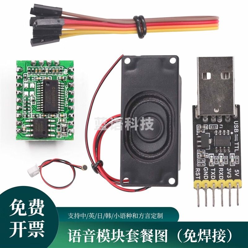 采之采 AI智能语音识别模块CI-03T离线语音控制模块超ld3320语音识别模块 CI-03T（焊好)+麦克风+喇叭+CH340下载