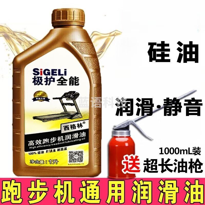 采之采跑步机油润滑油跑带专用油亿健跑步机油家用健身器材保养油硅油