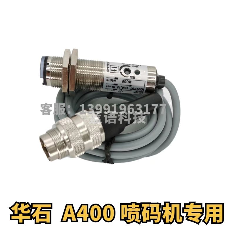 采之采沪准 喷码光电开关探头感应器电眼4线常开常闭专用指示灯 华石 -A400专用