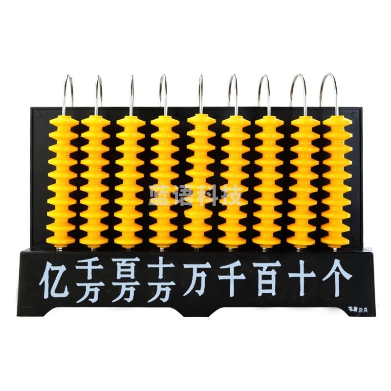 采之采  竖式计数器   教师用教具 学生用学具 计数架  TJe2978