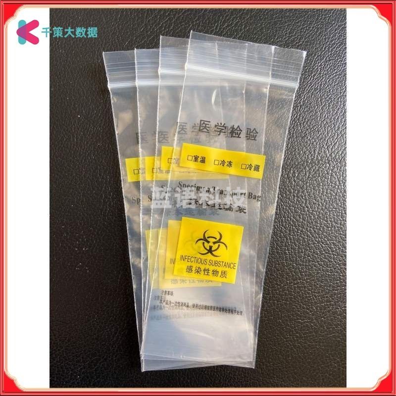 采之采三层标本袋送检袋生物安全标识子母袋采样管接收袋病理运输检测袋 两层标本袋 100条 24x36cm