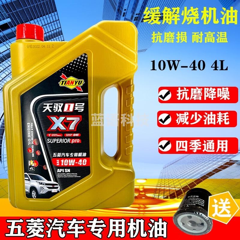采之采五菱汽车发动机油全荣光之光宏光宝骏标致面包车汽油抗磨降噪4L四季通用