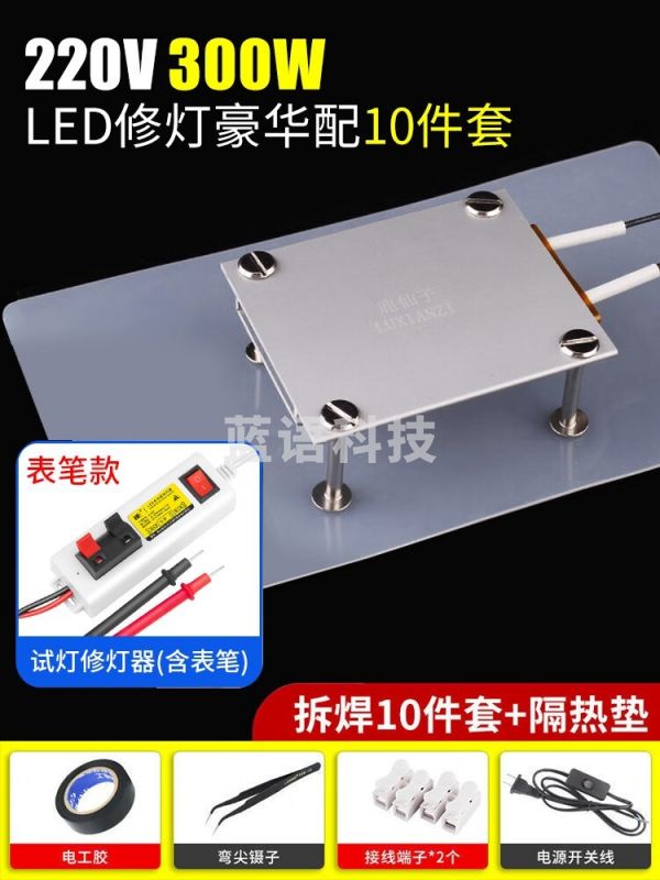采之采沪准 鹿仙子led灯珠拆焊台发热板预热台液晶灯条拆焊接BGA芯片维修加热 300W拆灯修灯套装【含修灯器】