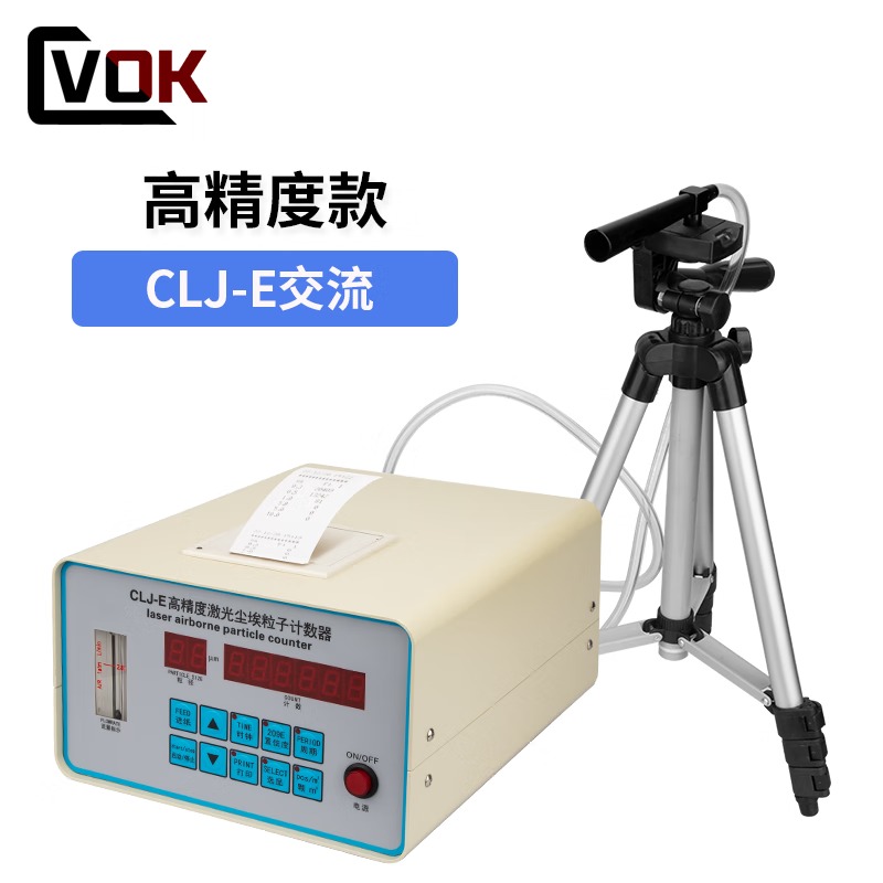 西瓦卡高精度激光尘埃粒子计数器CLJ-E无尘环境悬浮粉尘颗粒等级检测仪 CLJ-E高精度款（交流）