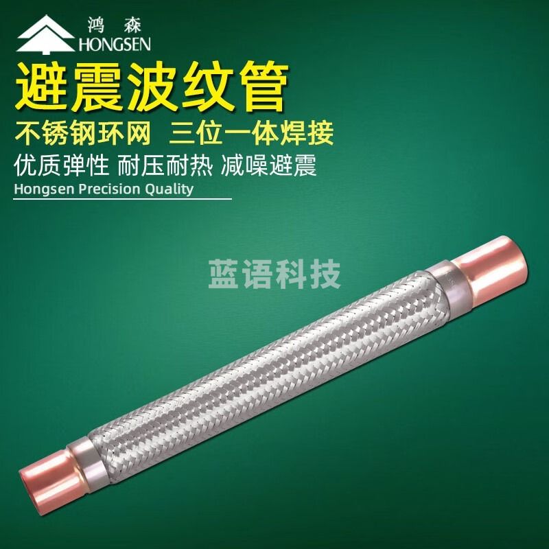 采之采鸿森VAFX型避震波纹金属软冷库空调冷组压缩避震抗振 9.52mm 3/8