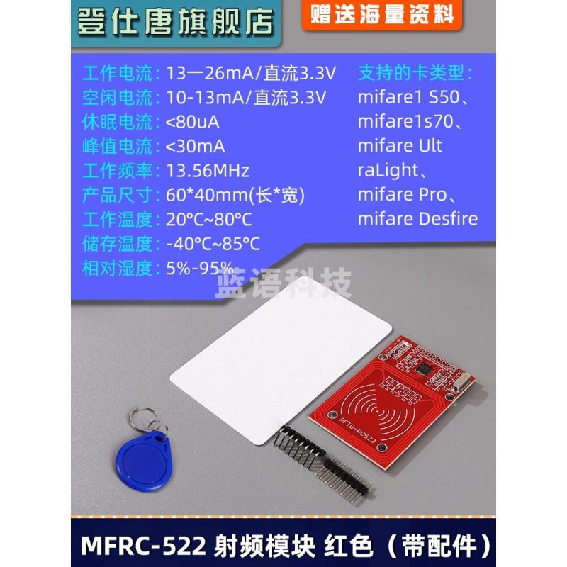采之采MFRC-522 RC522 RFID射频 IC卡感应模块S50复旦卡钥匙扣CV520模块 STC522射频模块 红板（兼容RC522）