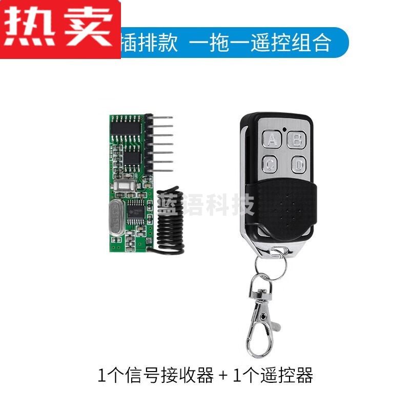 采之采辉客映上 门禁遥控模块  315\/433兆遥控器模块免布线开关 TJa198 磁卡锁配件
