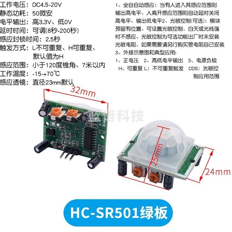 采之采HC-SR501 SR505人体红外感应电子模块 传感器热释电感应开关SR602 HCSR501绿板