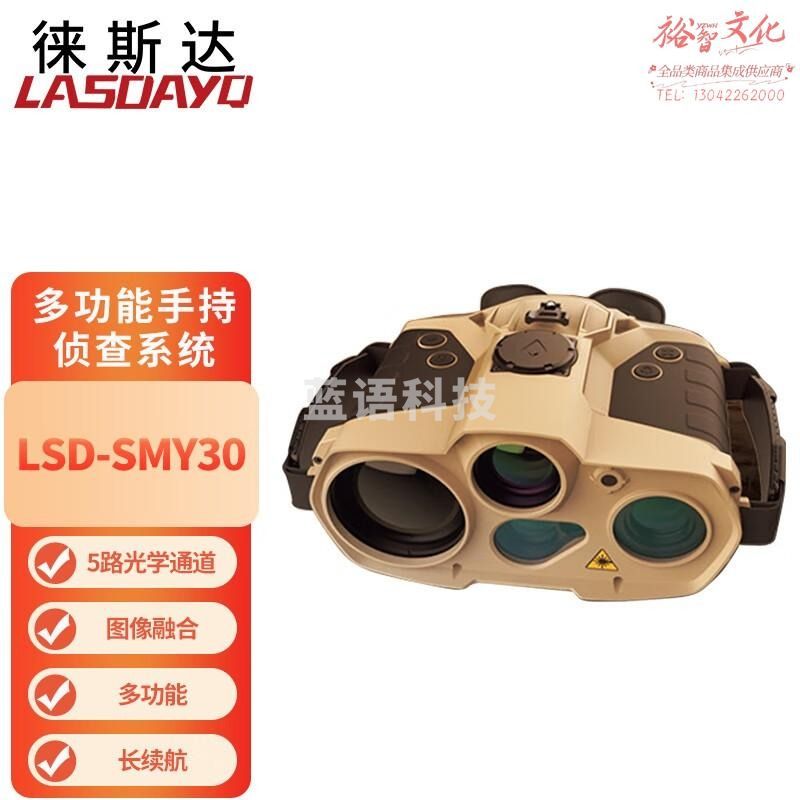 徕斯达红外热成像仪五光融合望远镜手持式双目多功能红外热像观察