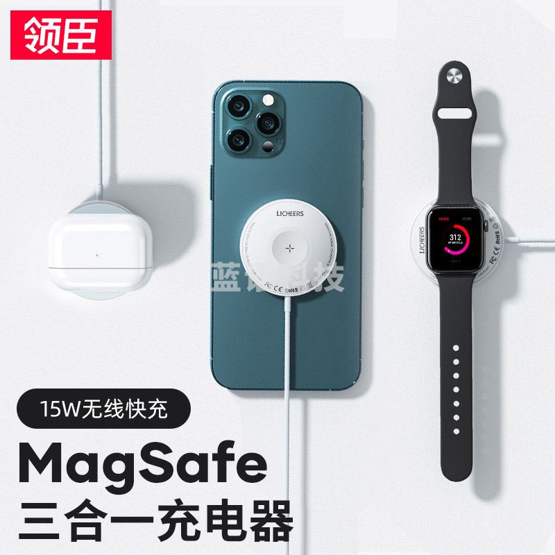 领臣磁吸三合一无线充 15w快速充电 LC-A2白色 适用苹果手表手机耳机
