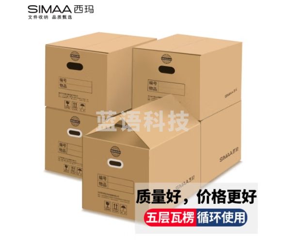 西玛（SIMAA）办公纸箱【五层瓦楞加厚】收纳箱60*40*50cm 有扣手行李打包文件整理箱 5个装 5408