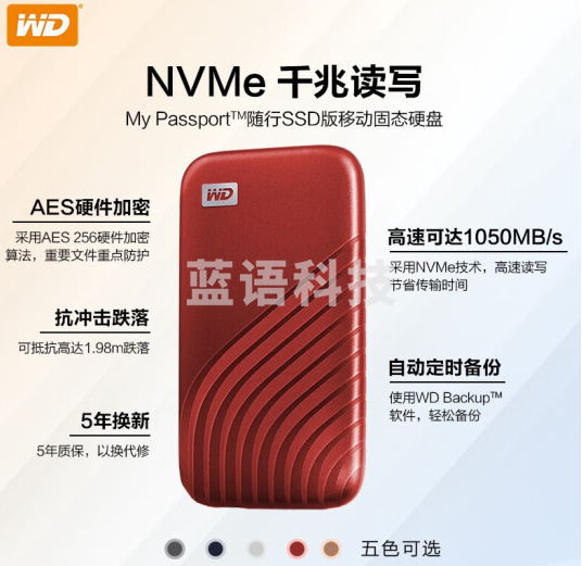 西部数据(WD)2TB NVMe 移动固态硬盘WDBAGF0020BRD-CESN（PSSD） My Passport随行SSD版 星火红 Type-C接口 防摔 加密