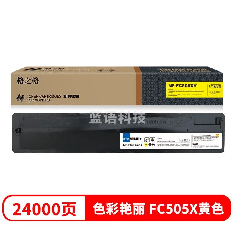 格之格NF-FC505XY复印机粉筒适用于东芝2000AC/2500AC/2505AC/3505AC/4505AC/5005AC复印机