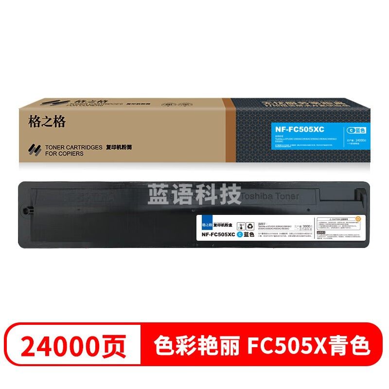 格之格NF-FC505XC复印机粉筒适用于东芝2000AC/2500AC/2505AC/3505AC/4505AC/5005AC复印机
