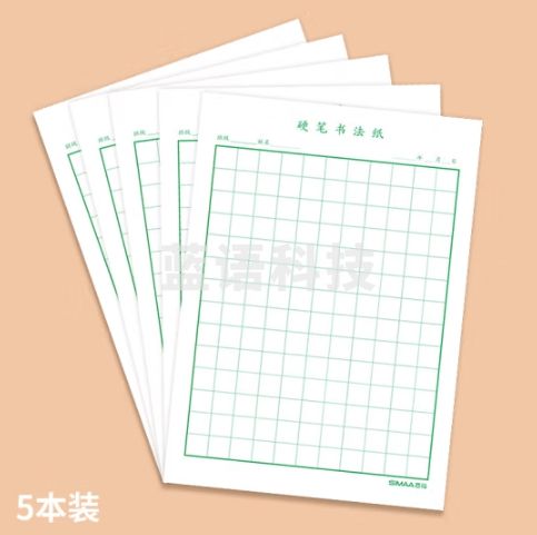 西玛（SIMAA）大方格纸硬笔书法纸 16k练字本200张 钢笔练字纸书写纸钢笔书法专用纸 40页/本 5本/包8846