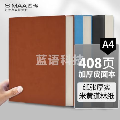 西玛（SIMAA ）A4/200张加大加厚特厚商务笔记本子皮面本 记账本记事本学生文具办公用品 棕色8839