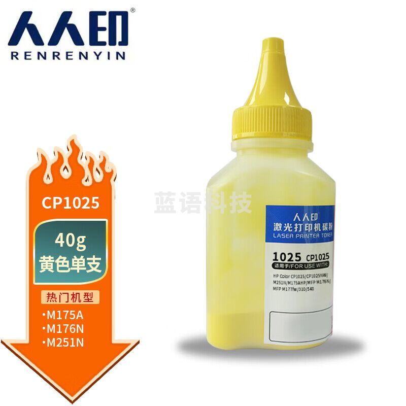 人人印 CP1025 黄色墨粉碳粉适用惠普HP CP1025 M175a M175nw M275 CF350A M176n M177fw CRG329 CE310A 126A